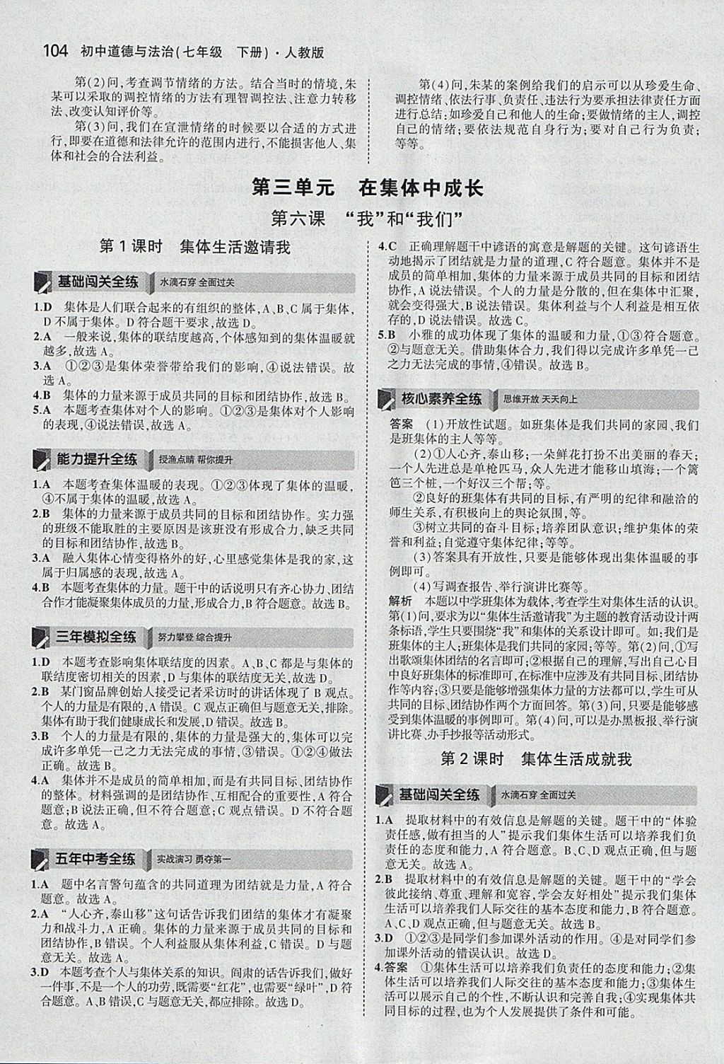 2018年5年中考3年模擬初中道德與法治七年級下冊人教版 參考答案第14頁