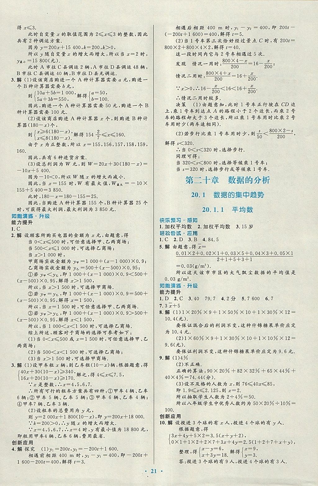 2018年初中同步测控优化设计八年级数学下册人教版福建专版 参考答案第11页