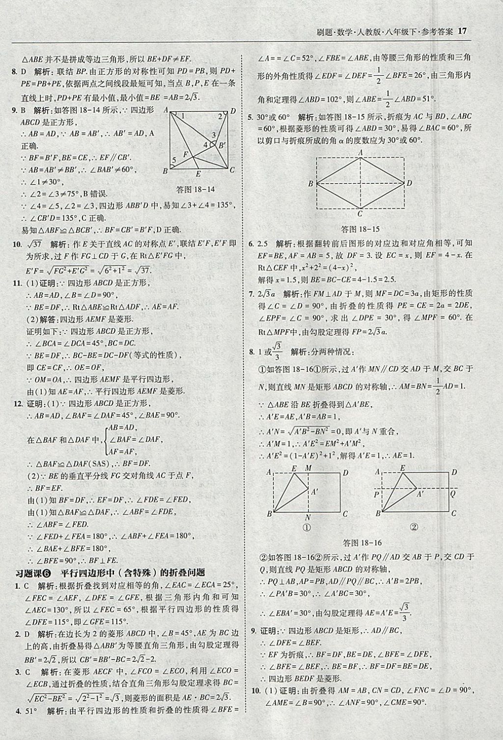 2018年北大綠卡刷題八年級(jí)數(shù)學(xué)下冊(cè)人教版1 參考答案第16頁(yè)