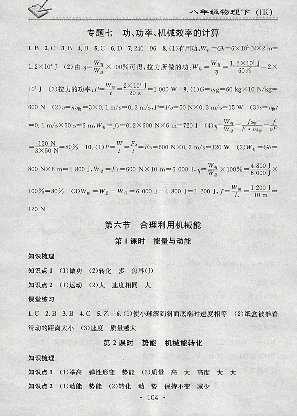 2018年名校課堂小練習(xí)八年級(jí)物理下冊(cè)滬科版 參考答案第12頁(yè)