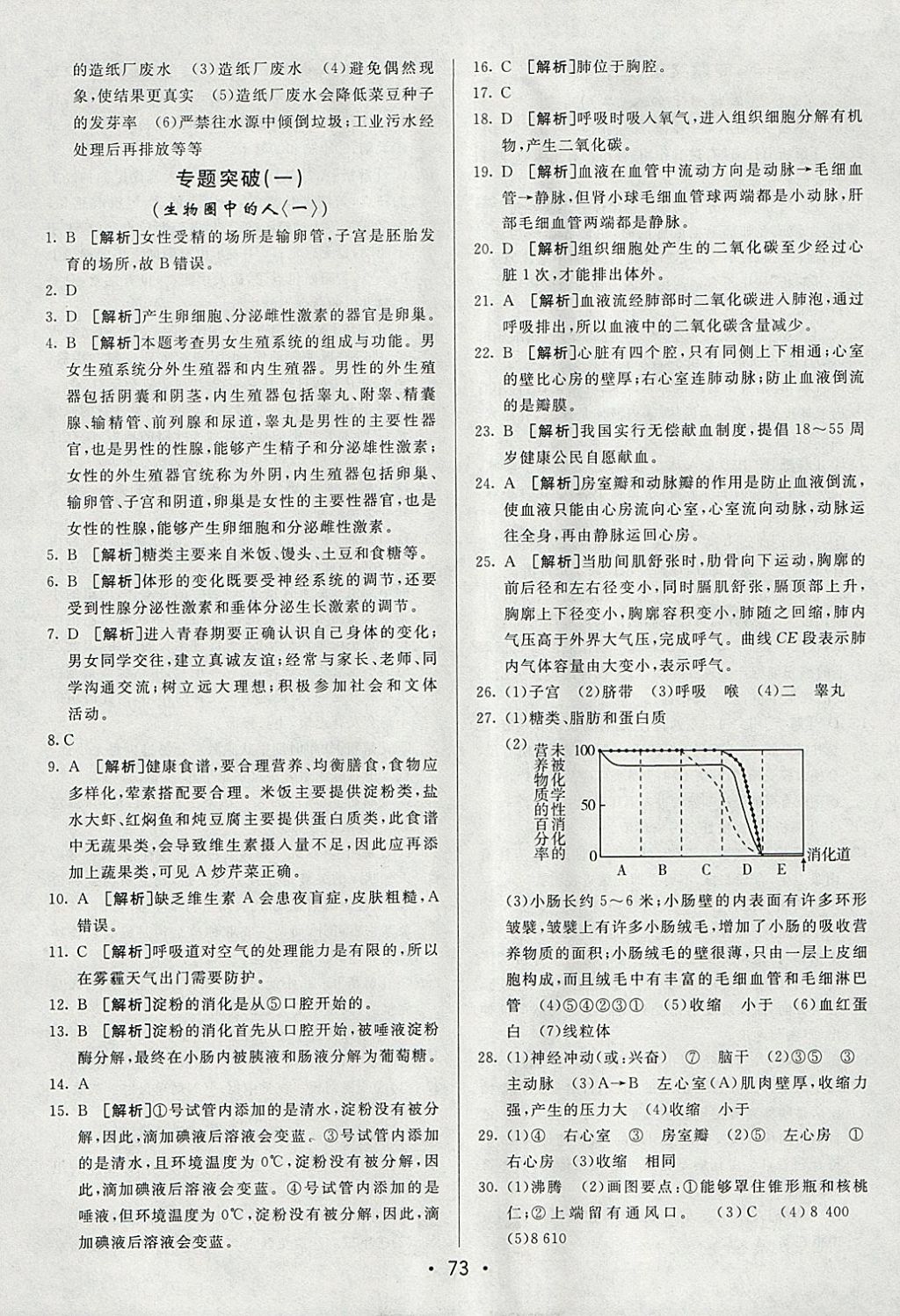 2018年期末考向标海淀新编跟踪突破测试卷七年级生物下册人教版 参考答案第13页