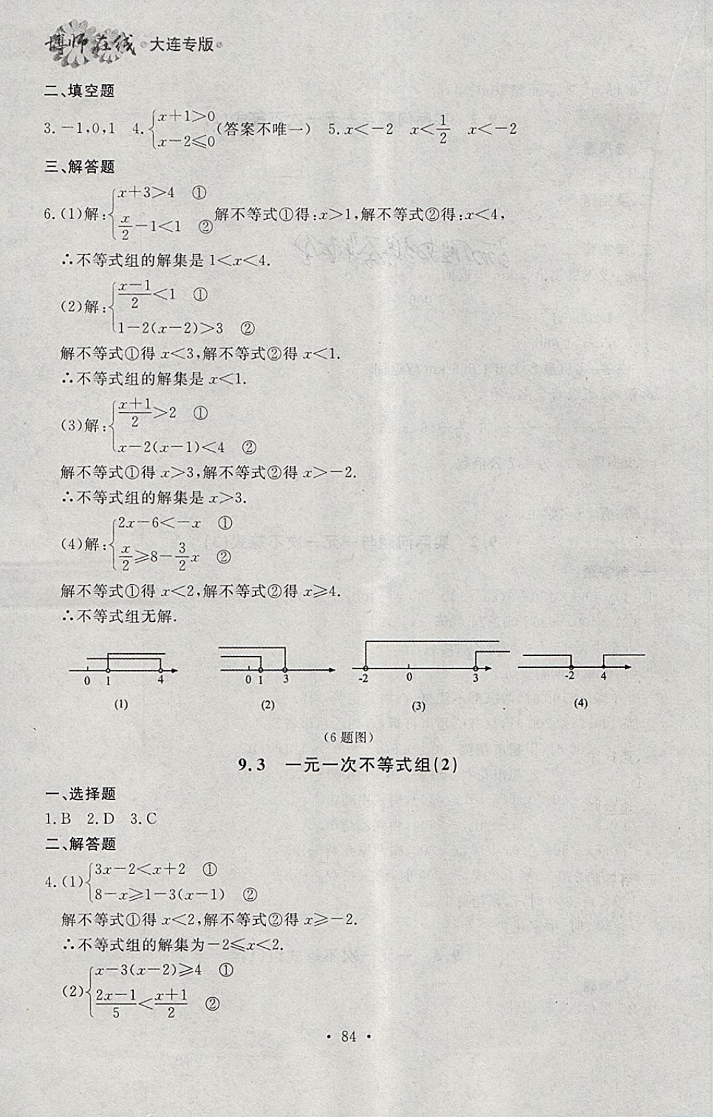 2018年博師在線七年級數(shù)學下冊大連專版 參考答案第20頁