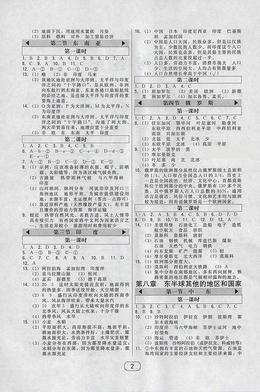 2018年北大綠卡七年級地理下冊人教版 參考答案第2頁