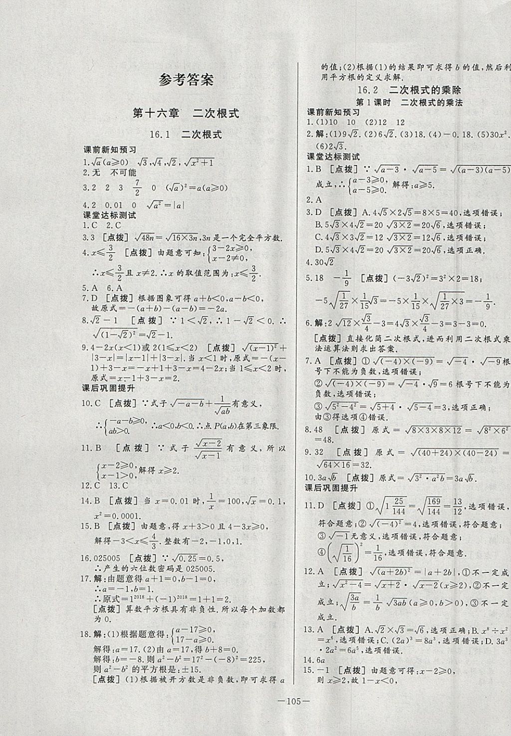 2018年A加优化作业本八年级数学下册人教版 参考答案第1页