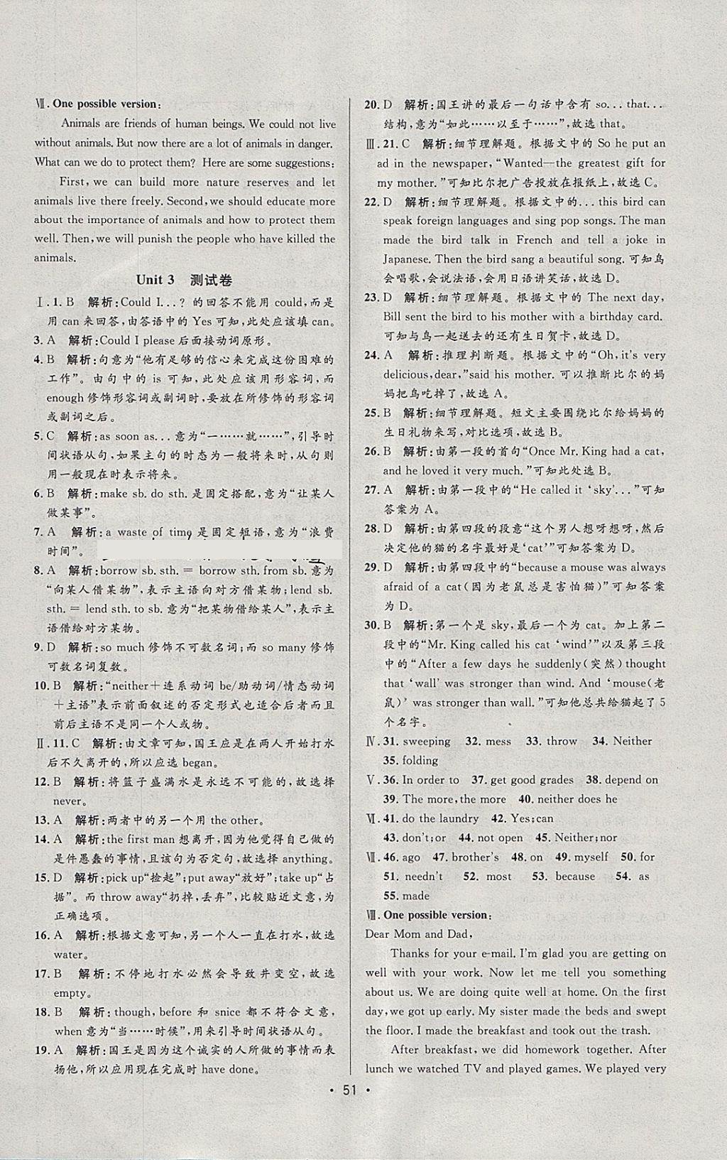 2018年99加1活頁卷八年級英語下冊人教版 參考答案第21頁