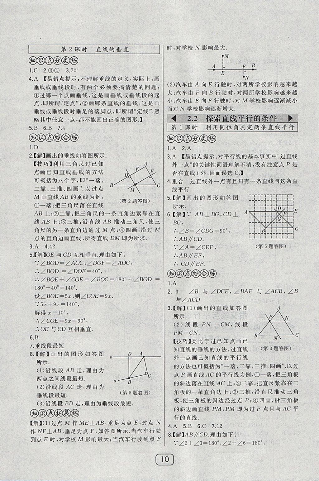 2018年北大绿卡七年级数学下册北师大版 参考答案第14页