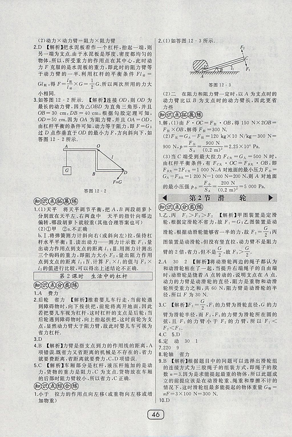 2018年北大綠卡八年級(jí)物理下冊人教版 參考答案第24頁