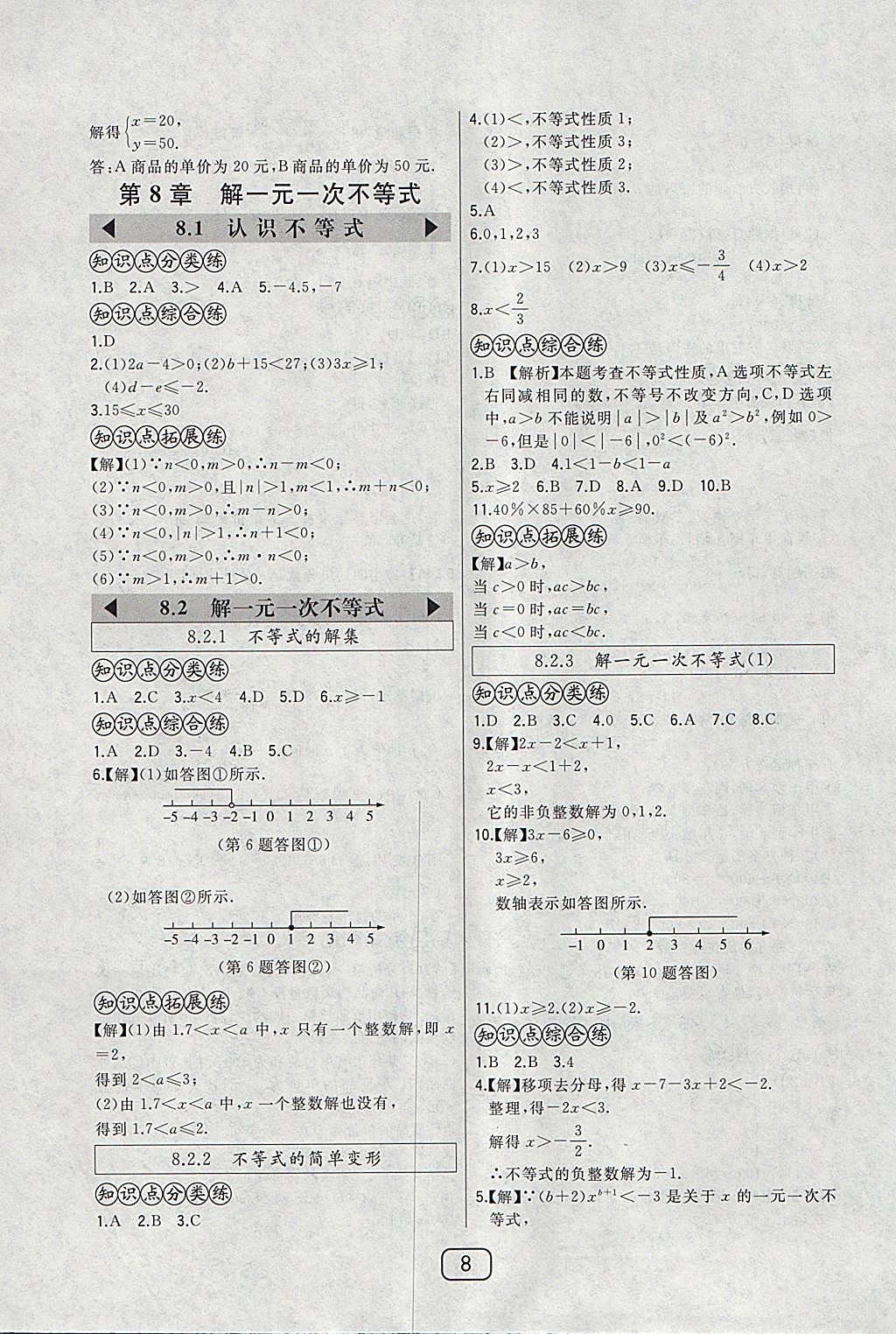 2018年北大綠卡七年級數(shù)學(xué)下冊華師大版 參考答案第12頁