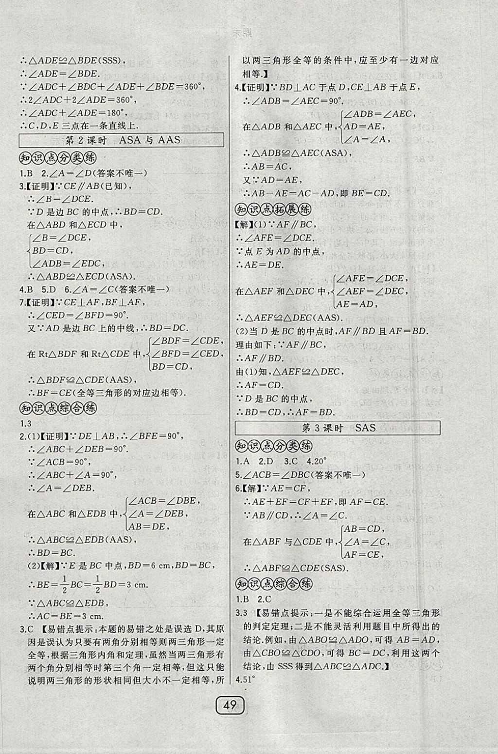 2018年北大绿卡七年级数学下册北师大版 参考答案第25页