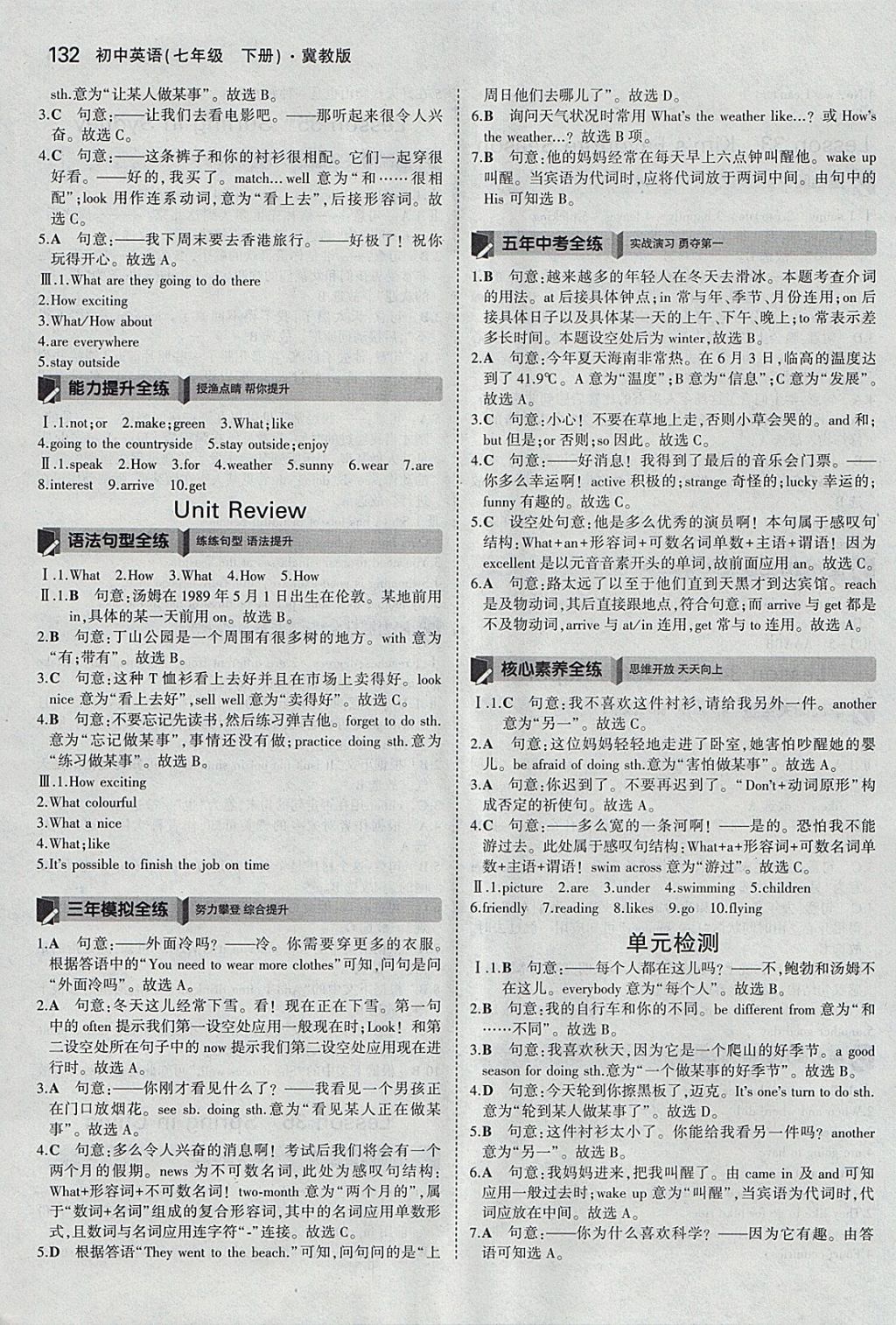 2018年5年中考3年模擬初中英語七年級下冊冀教版 參考答案第23頁