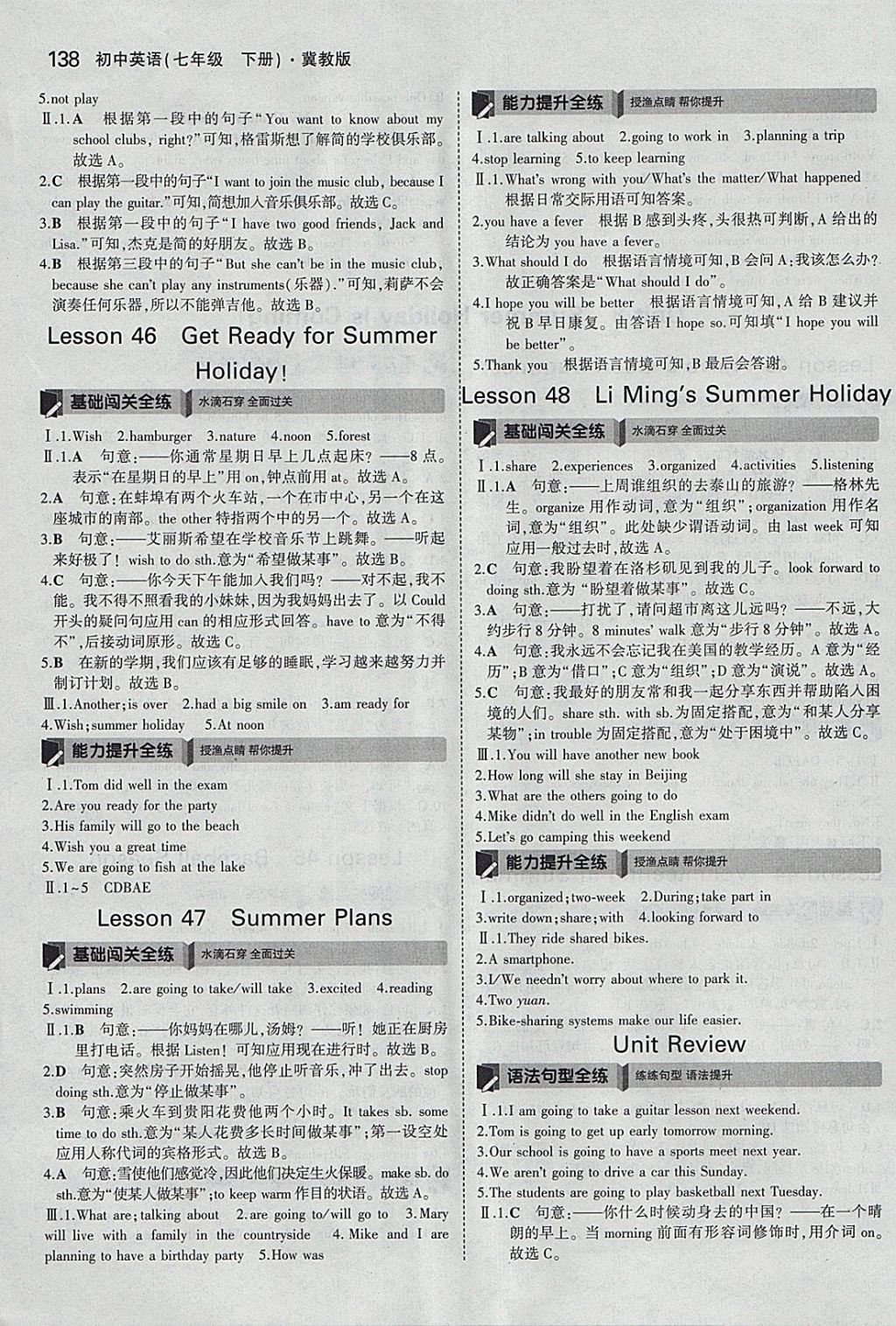 2018年5年中考3年模擬初中英語七年級(jí)下冊冀教版 參考答案第29頁