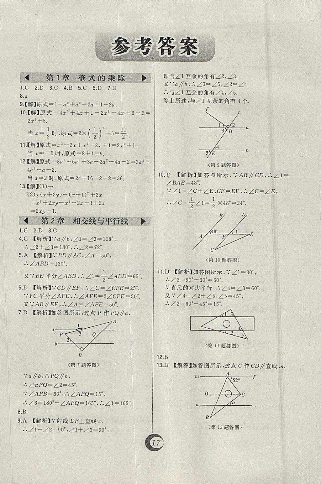 2018年北大绿卡七年级数学下册北师大版 参考答案第1页