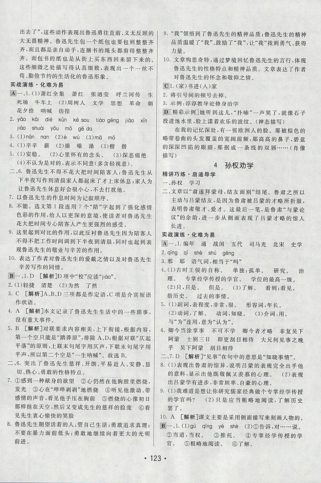 2018年同行學(xué)案學(xué)練測七年級語文下冊人教版 參考答案第3頁