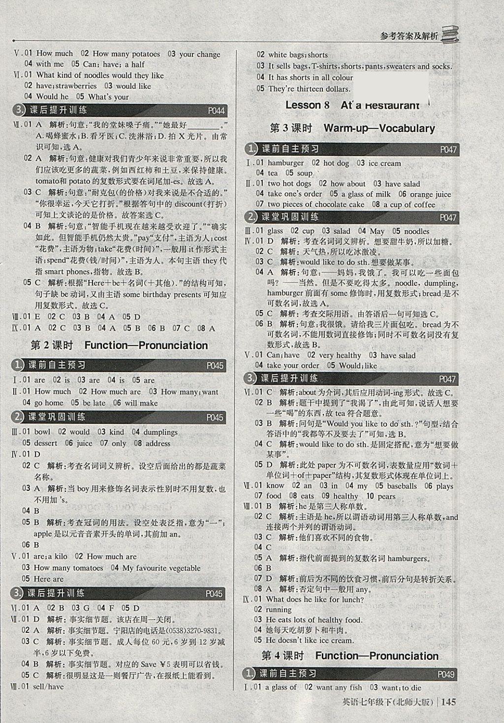 2018年1加1轻巧夺冠优化训练七年级英语下册北师大版银版 参考答案第10页