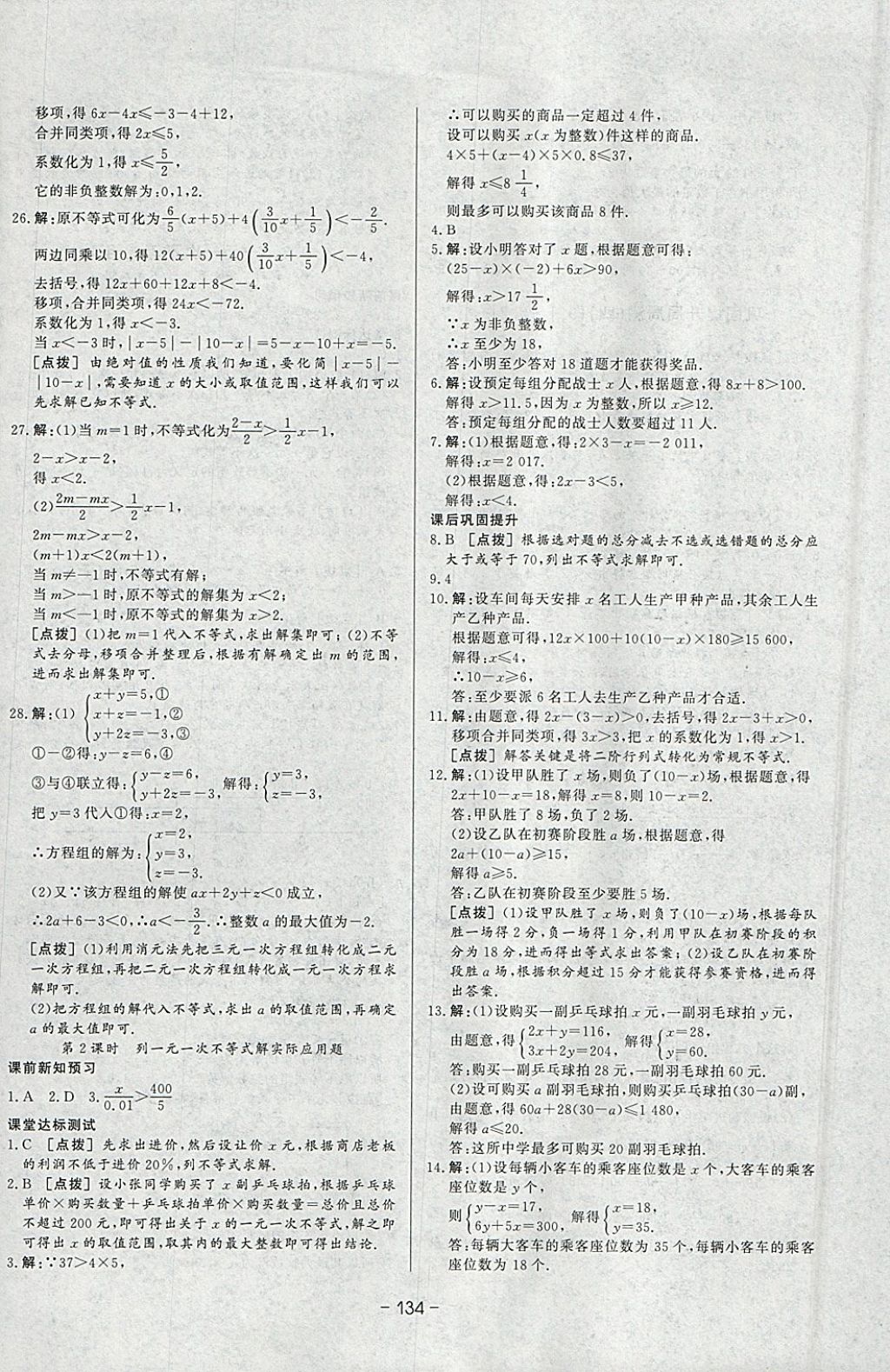 2018年A加优化作业本七年级数学下册人教版 参考答案第26页