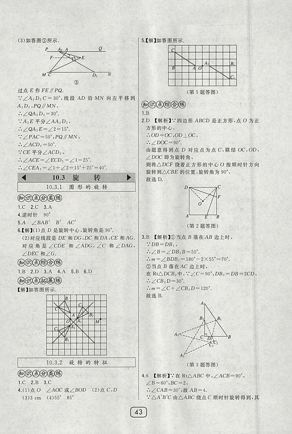 2018年北大綠卡七年級(jí)數(shù)學(xué)下冊(cè)華師大版 參考答案第23頁