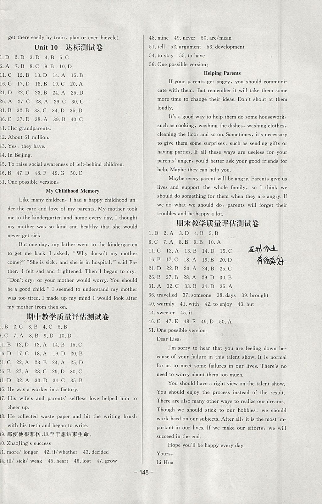 2018年A加優(yōu)化作業(yè)本八年級(jí)英語(yǔ)下冊(cè)人教版 參考答案第14頁(yè)