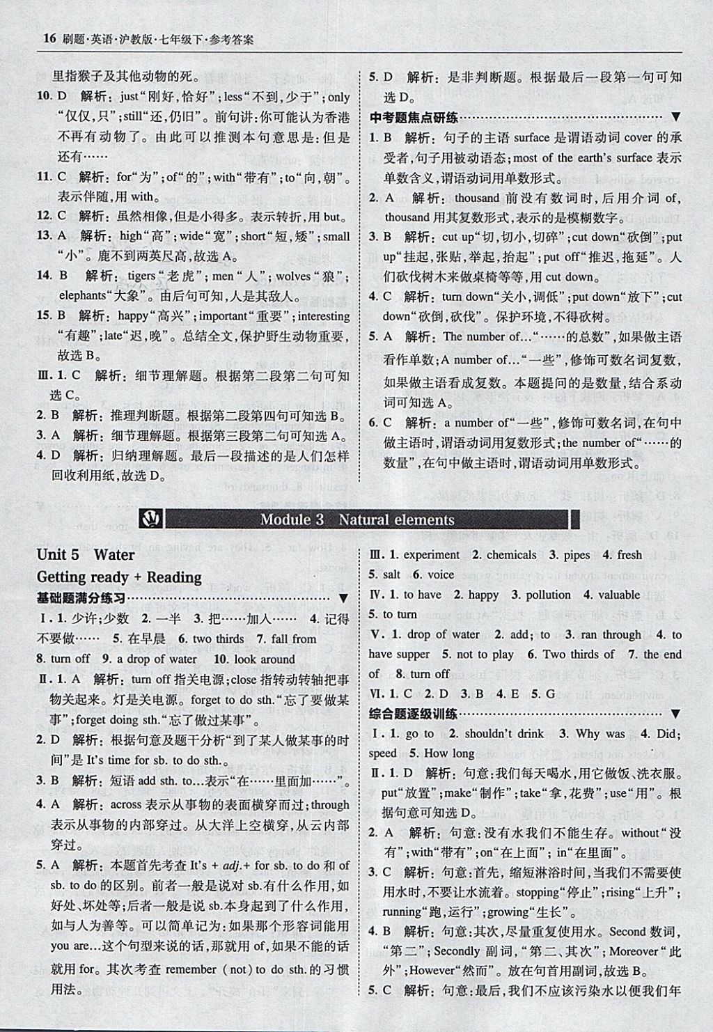 2018年北大绿卡刷题七年级英语下册沪教版 参考答案第15页