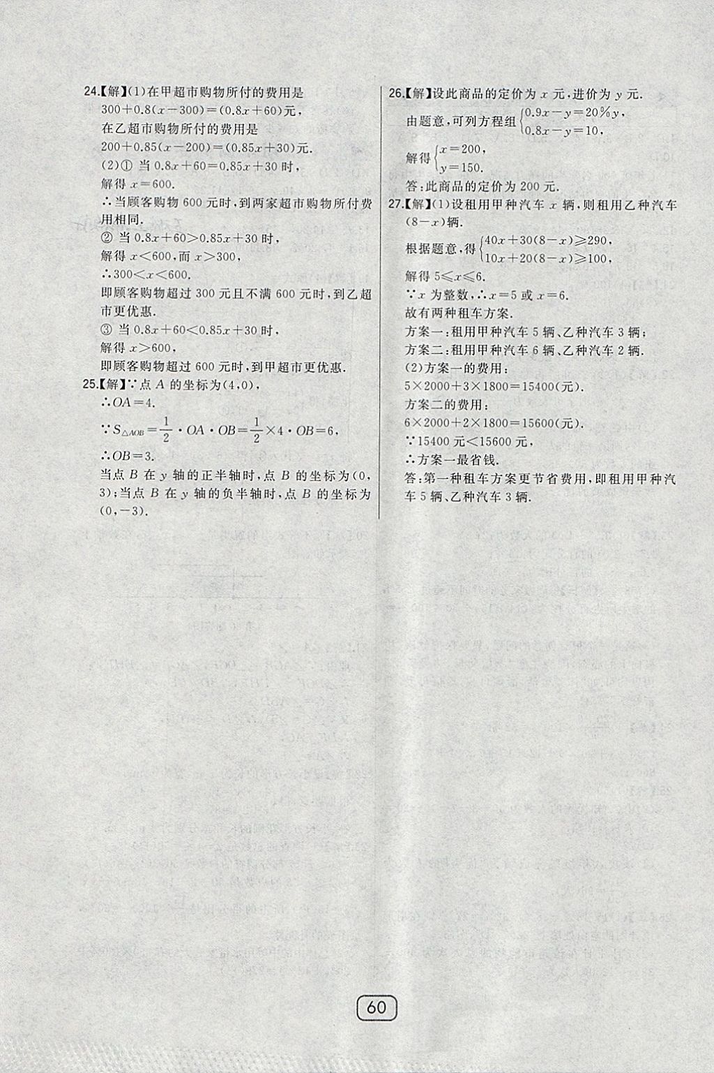 2018年北大绿卡七年级数学下册人教版 参考答案第33页