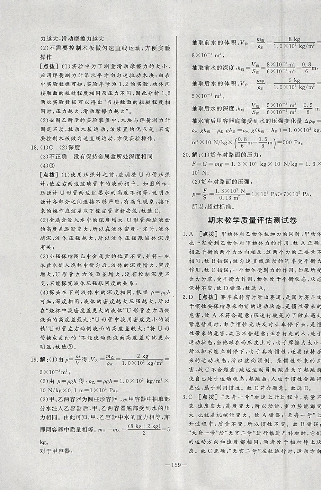 2018年A加优化作业本八年级物理下册人教版 参考答案第53页