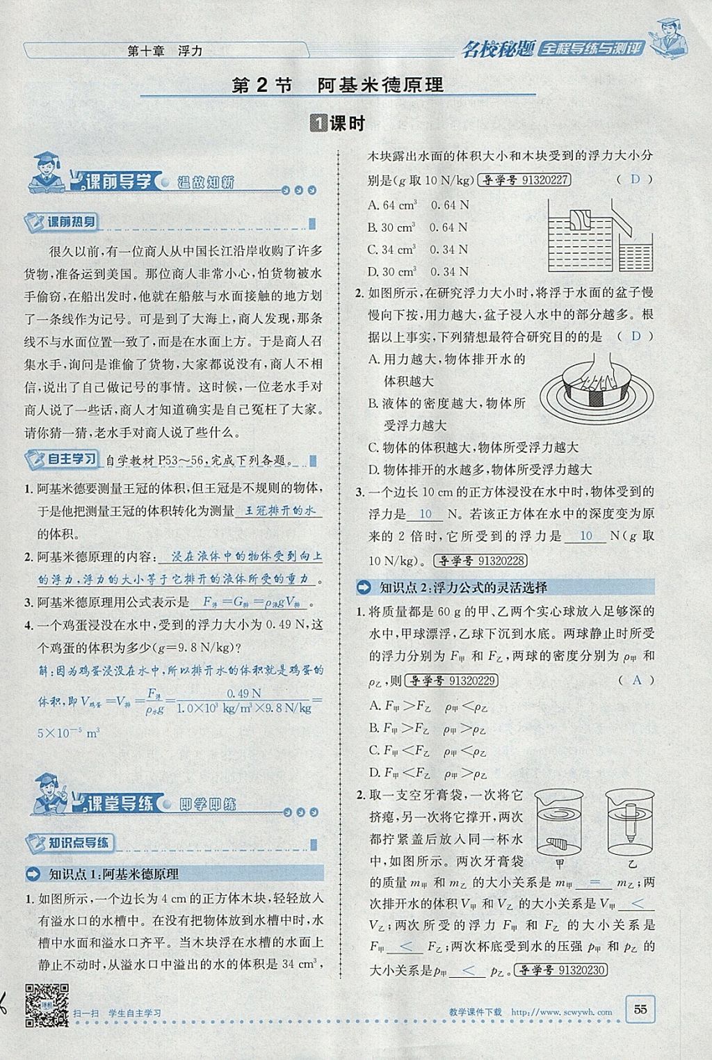 2018年名校秘題全程導(dǎo)練八年級(jí)物理下冊(cè)人教版 參考答案第96頁(yè)