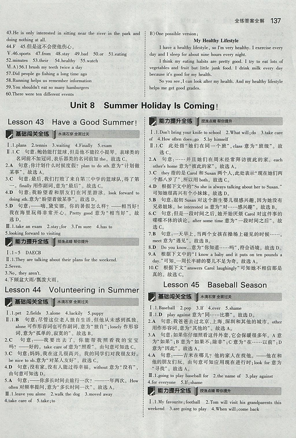 2018年5年中考3年模擬初中英語(yǔ)七年級(jí)下冊(cè)冀教版 參考答案第28頁(yè)