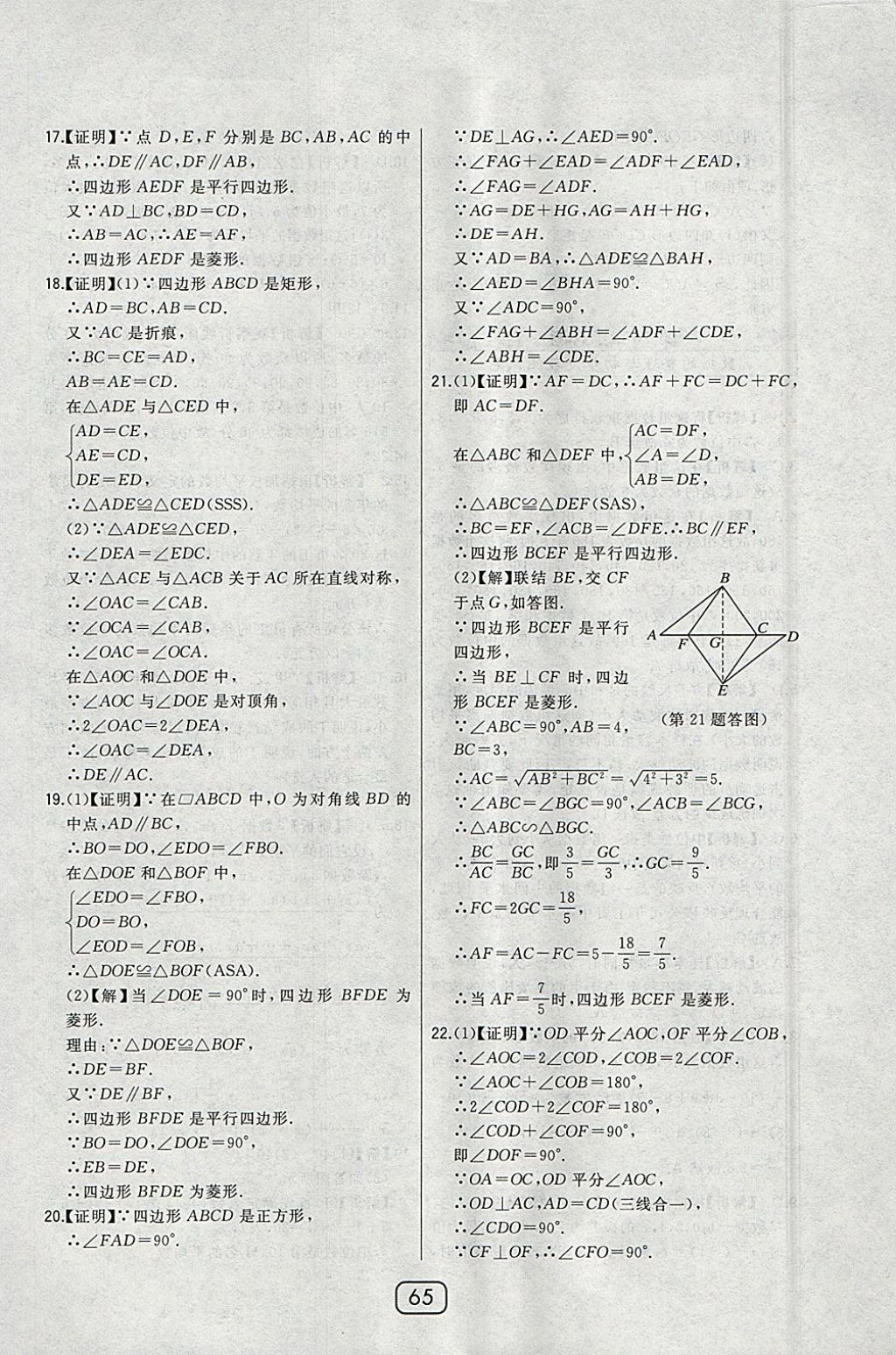 2018年北大綠卡八年級(jí)數(shù)學(xué)下冊(cè)華師大版 參考答案第51頁(yè)