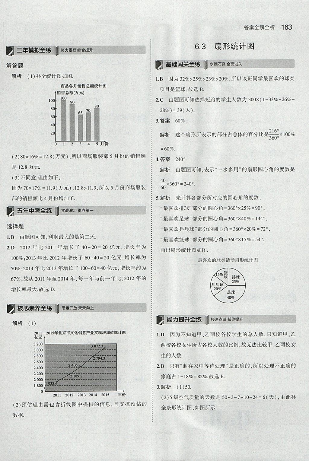 2018年5年中考3年模擬初中數(shù)學七年級下冊浙教版 參考答案第55頁