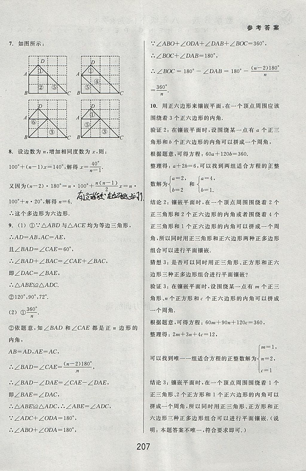 2018年尖子生培优教材八年级数学下册北师大版B版 参考答案第29页