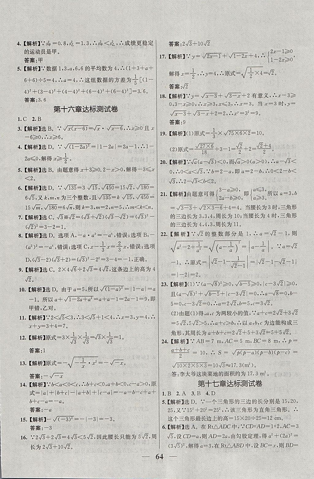 2018年優(yōu)化課堂必備滿分特訓方案試題研究八年級數(shù)學下冊人教版 參考答案第36頁