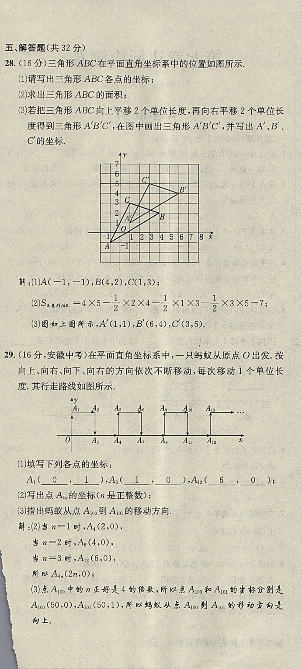 2018年名校秘题全程导练七年级数学下册人教版 参考答案第156页