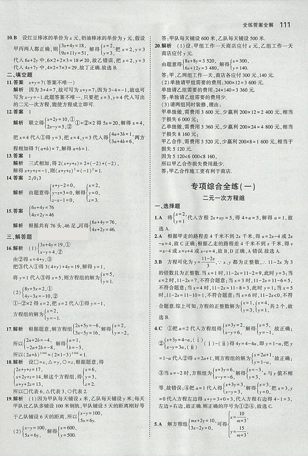 2018年5年中考3年模擬初中數(shù)學(xué)七年級下冊冀教版 參考答案第6頁