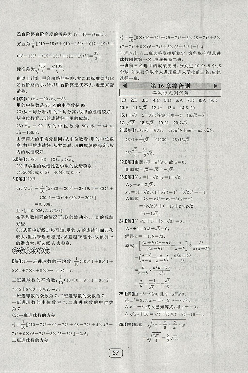 2018年北大綠卡八年級數(shù)學(xué)下冊人教版 參考答案第42頁