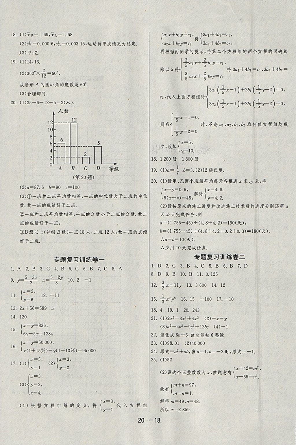 2018年1課3練單元達標測試七年級數(shù)學下冊湘教版 參考答案第18頁