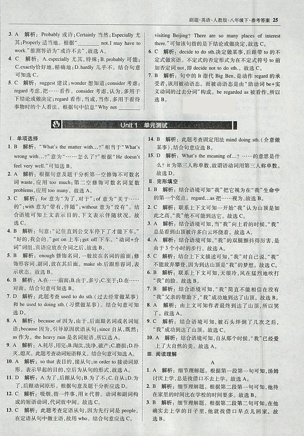 2018年北大綠卡刷題八年級(jí)英語(yǔ)下冊(cè)人教版 參考答案第24頁(yè)