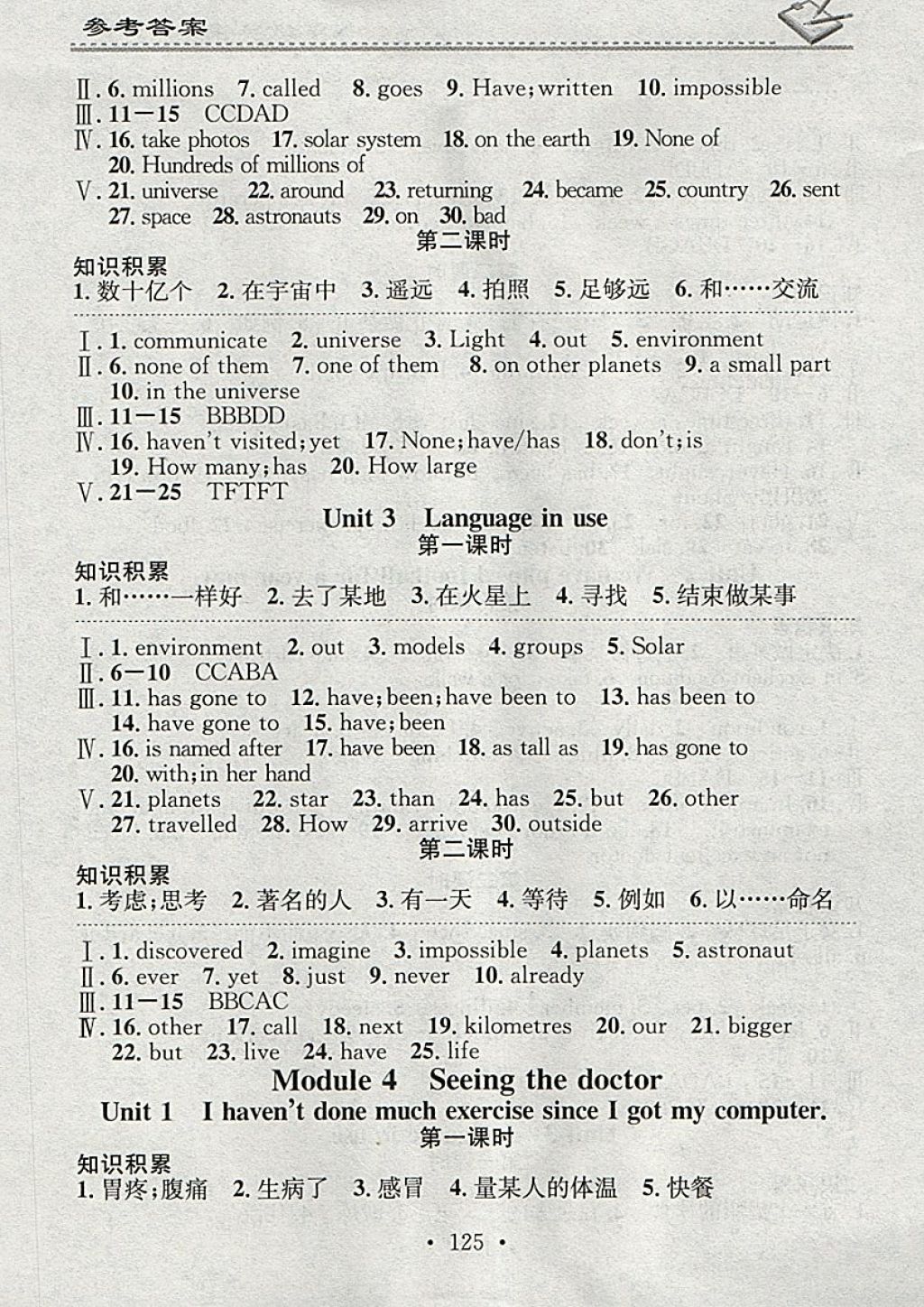 2018年名校課堂小練習(xí)八年級(jí)英語下冊(cè)外研版 參考答案第5頁