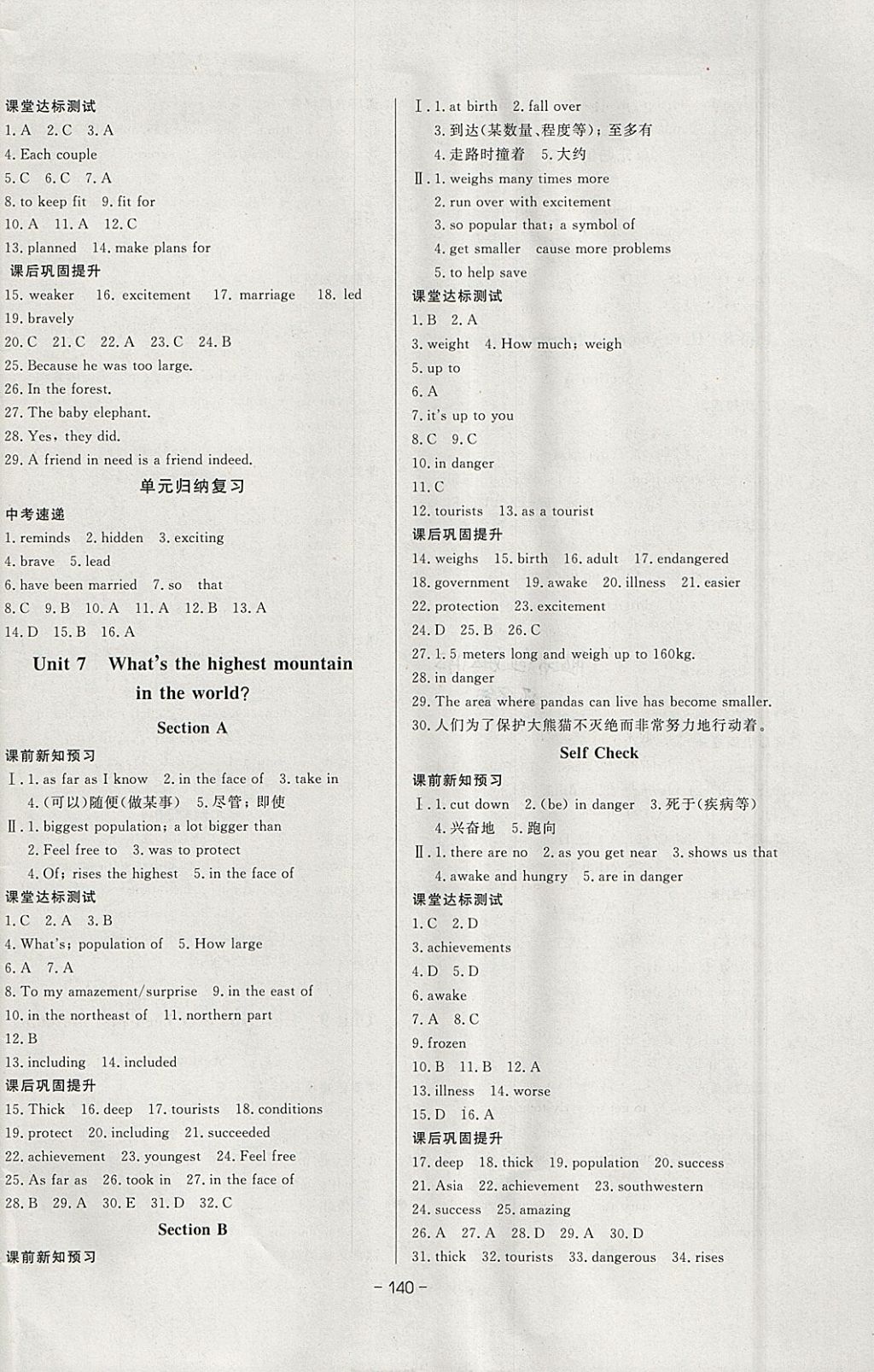 2018年A加優(yōu)化作業(yè)本八年級(jí)英語下冊(cè)人教版 參考答案第6頁