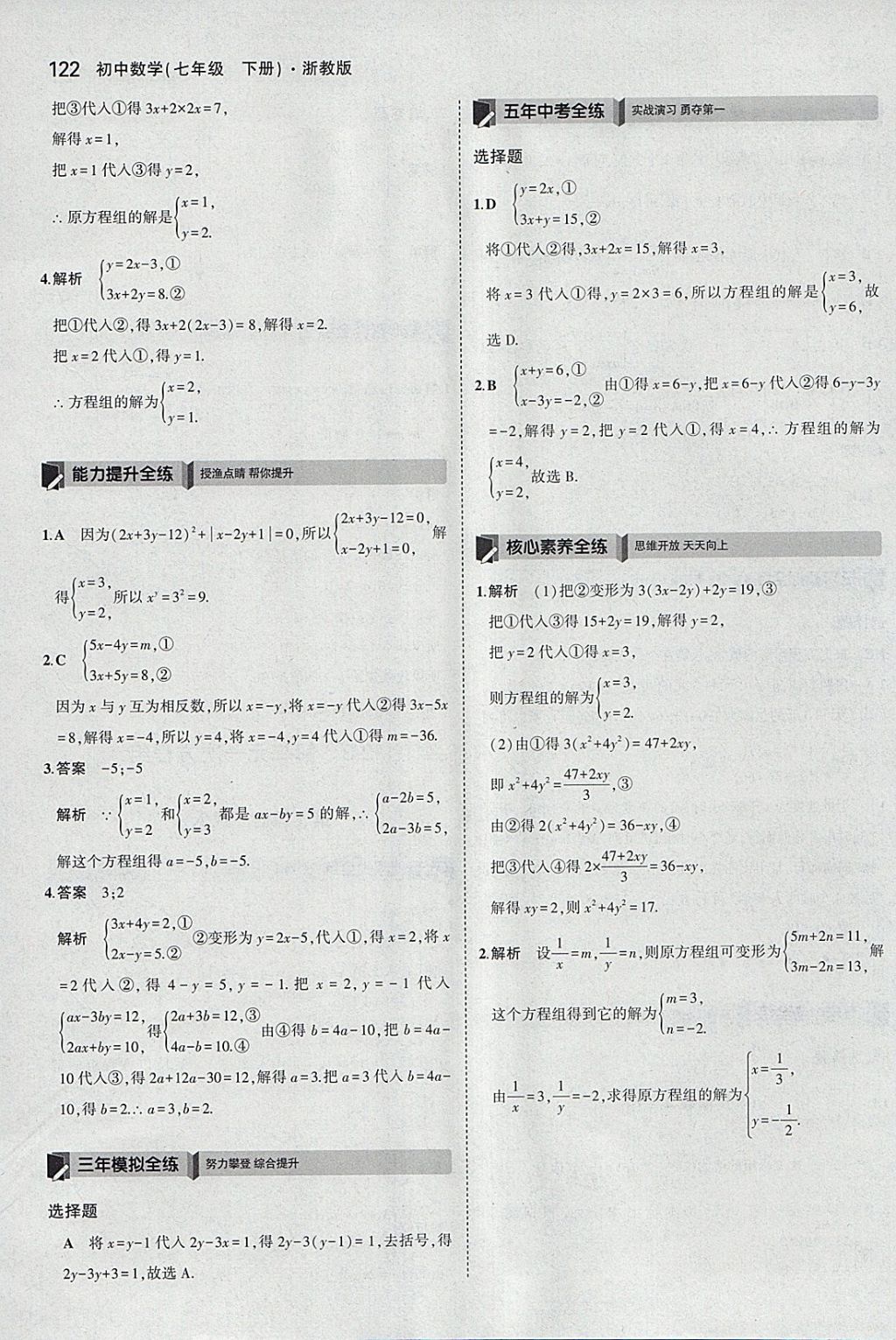 2018年5年中考3年模擬初中數(shù)學(xué)七年級(jí)下冊(cè)浙教版 參考答案第14頁(yè)