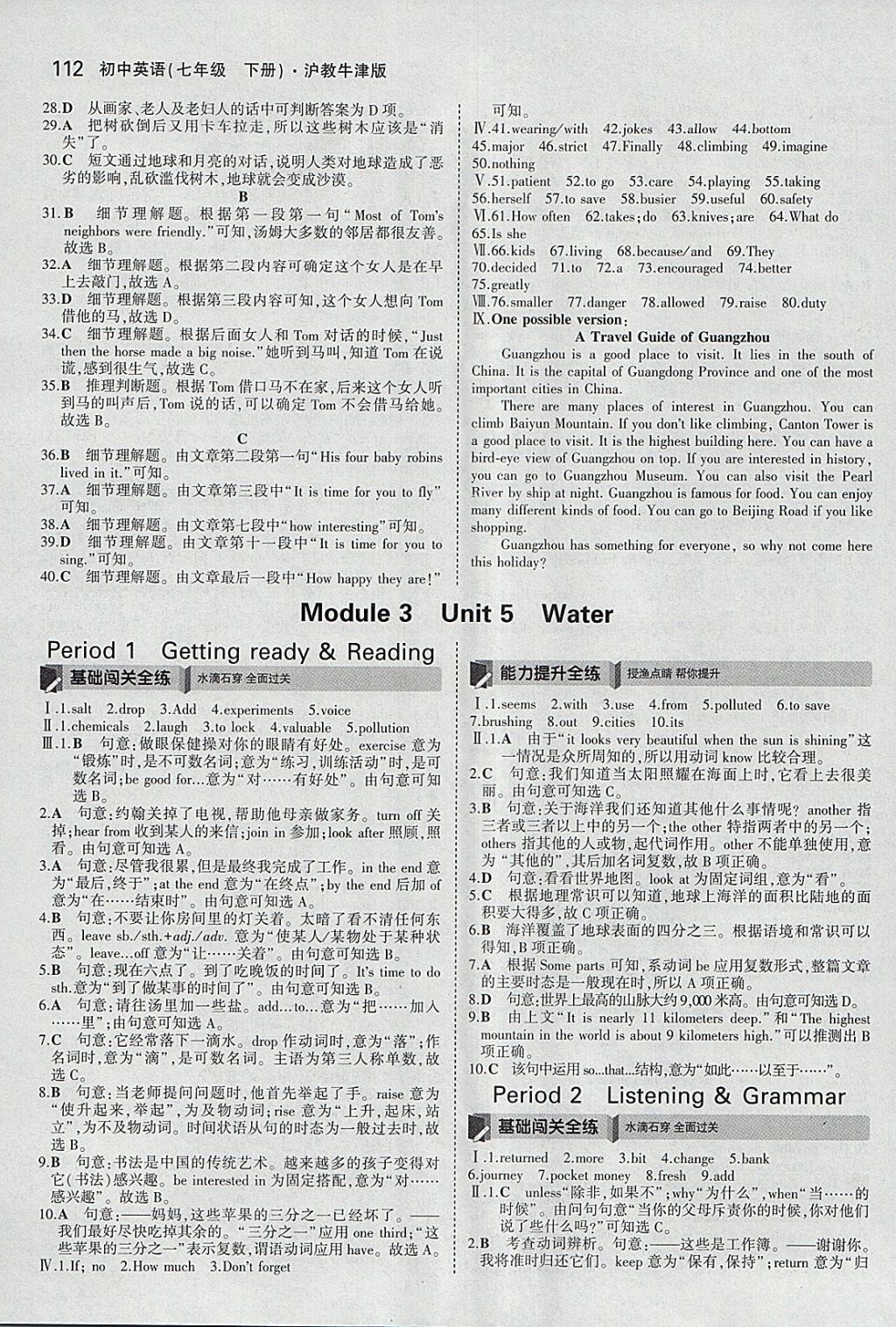 2018年5年中考3年模拟初中英语七年级下册沪教牛津版 参考答案第14页