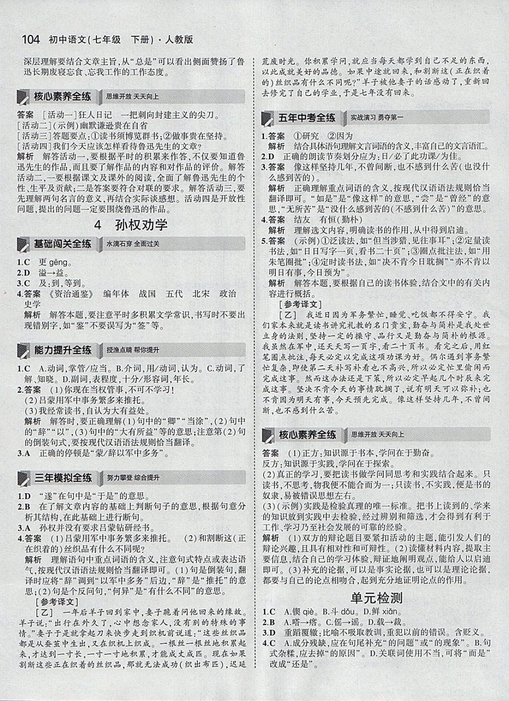 2018年5年中考3年模擬初中語文七年級下冊人教版 參考答案第3頁