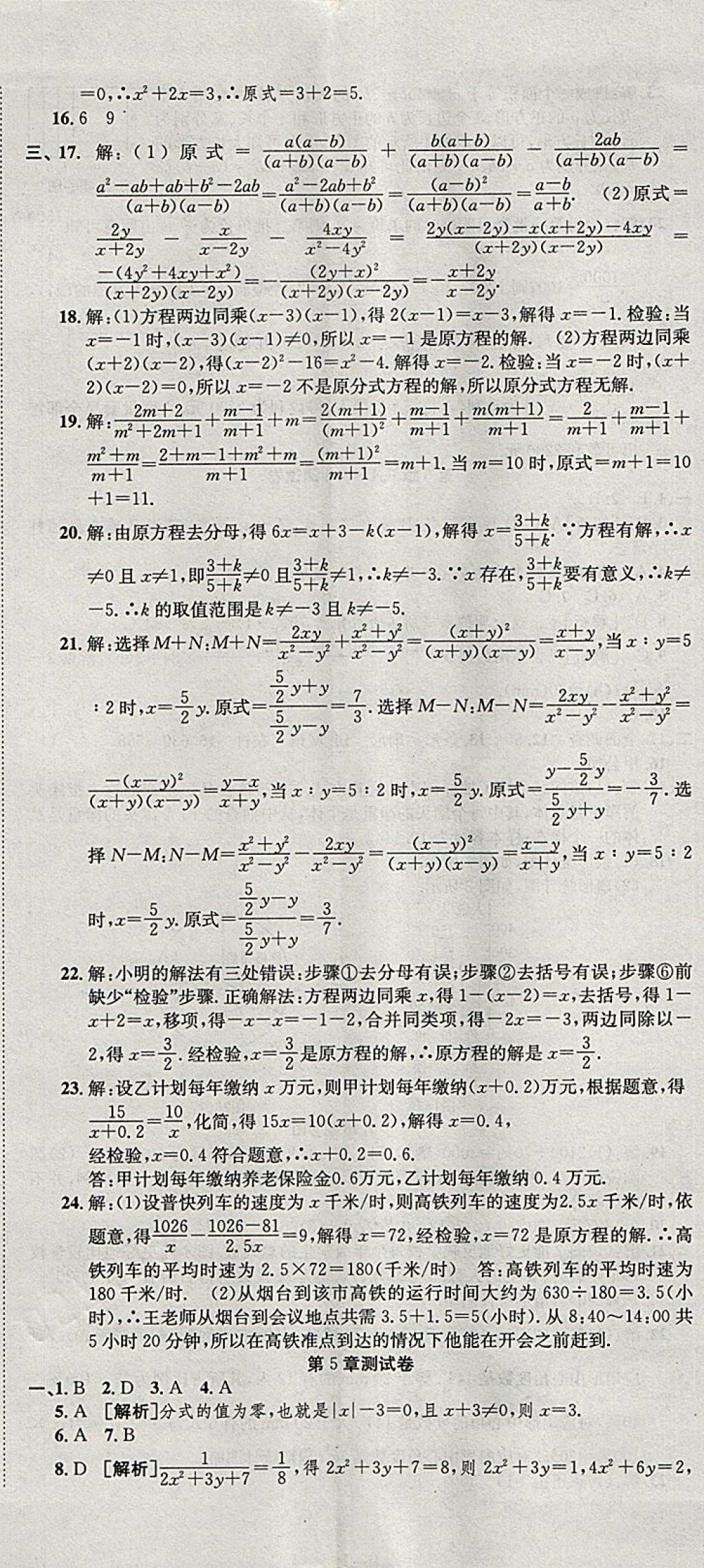 2018年創(chuàng)新優(yōu)化新天地試卷七年級(jí)數(shù)學(xué)下冊(cè)浙教版 參考答案第14頁(yè)