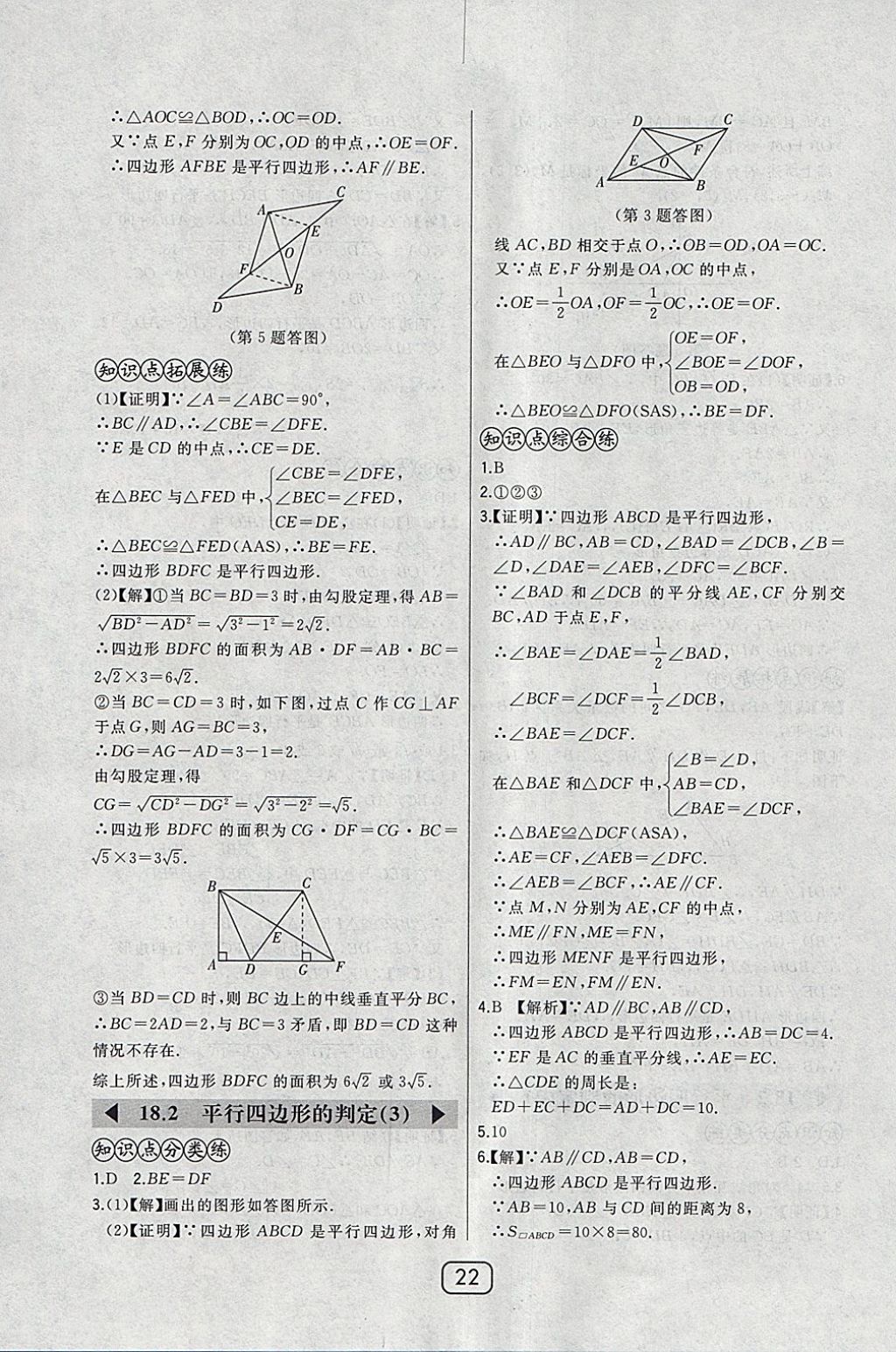 2018年北大綠卡八年級數(shù)學(xué)下冊華師大版 參考答案第32頁