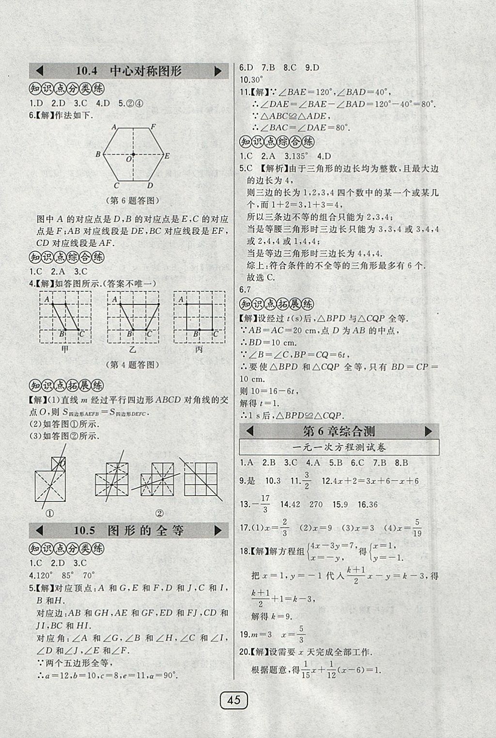 2018年北大綠卡七年級(jí)數(shù)學(xué)下冊(cè)華師大版 參考答案第25頁(yè)