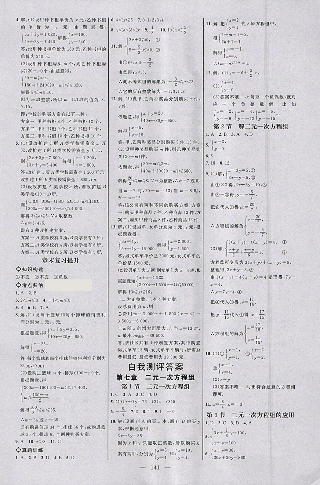 2018年细解巧练七年级数学下册 参考答案第10页