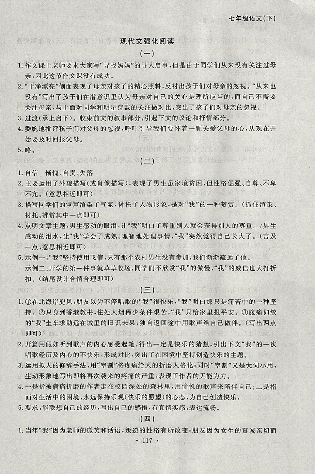 2018年博师在线七年级语文下册大连专版 参考答案第37页