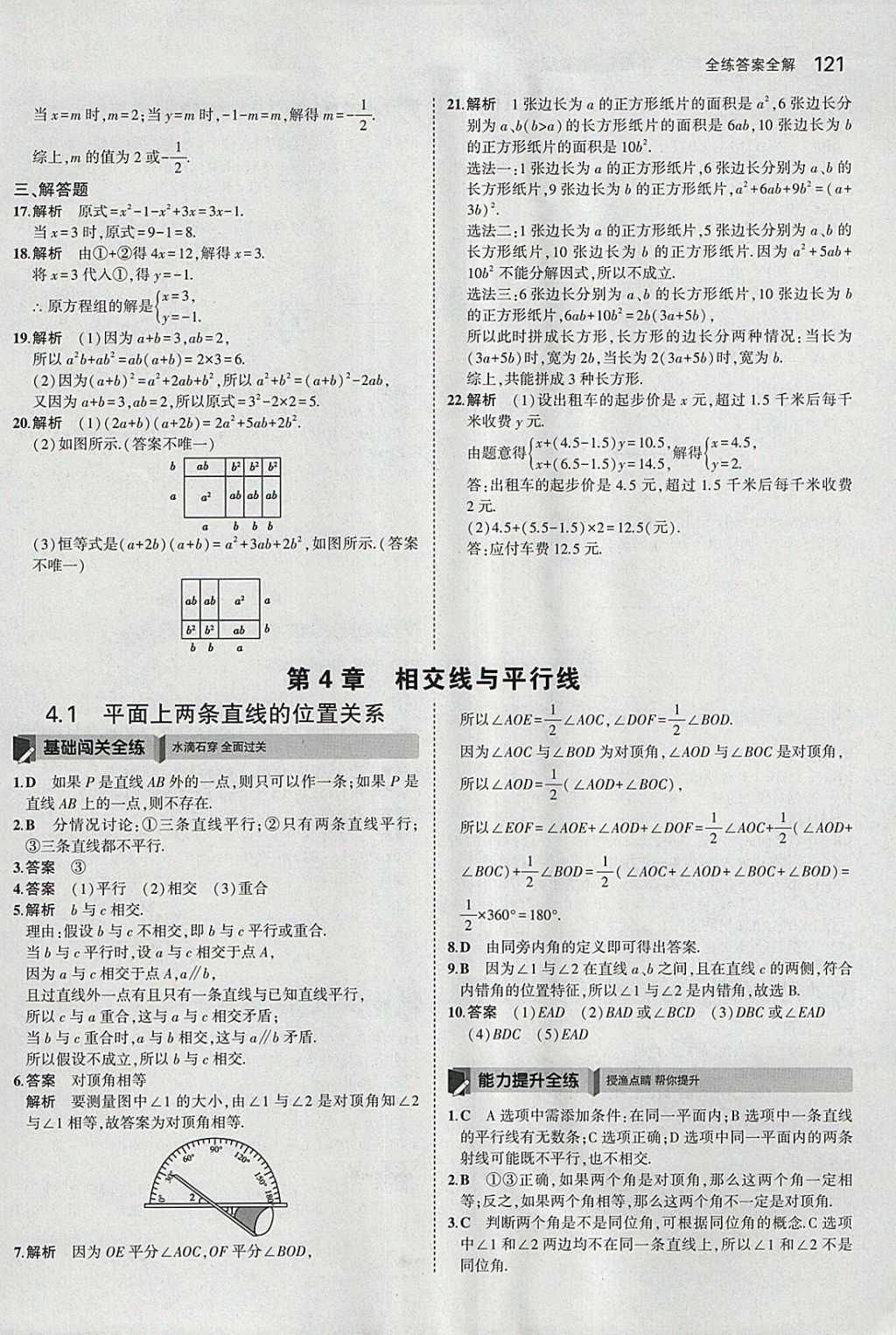 2018年5年中考3年模擬初中數(shù)學(xué)七年級(jí)下冊(cè)湘教版 參考答案第17頁(yè)