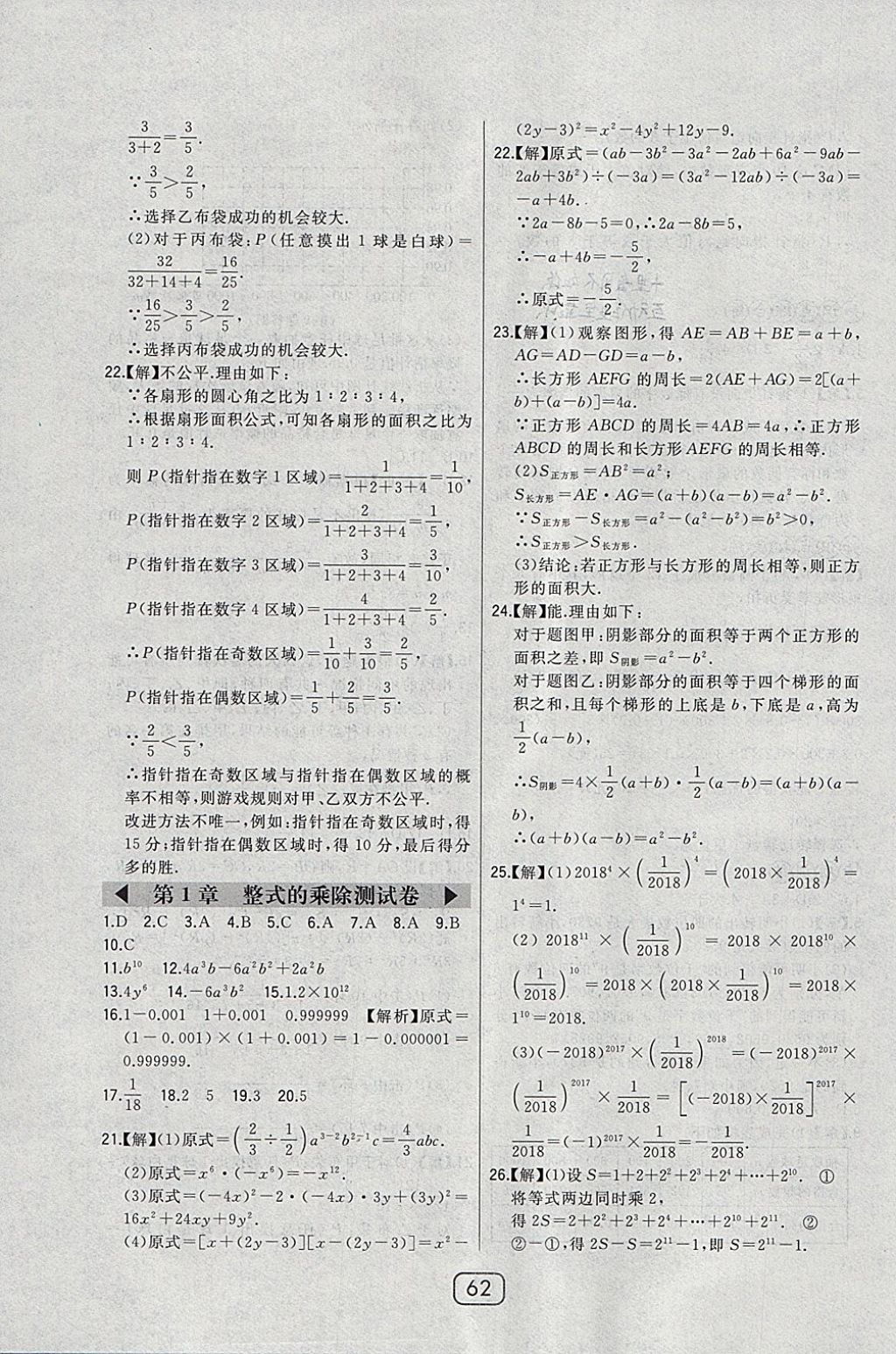 2018年北大绿卡七年级数学下册北师大版 参考答案第38页