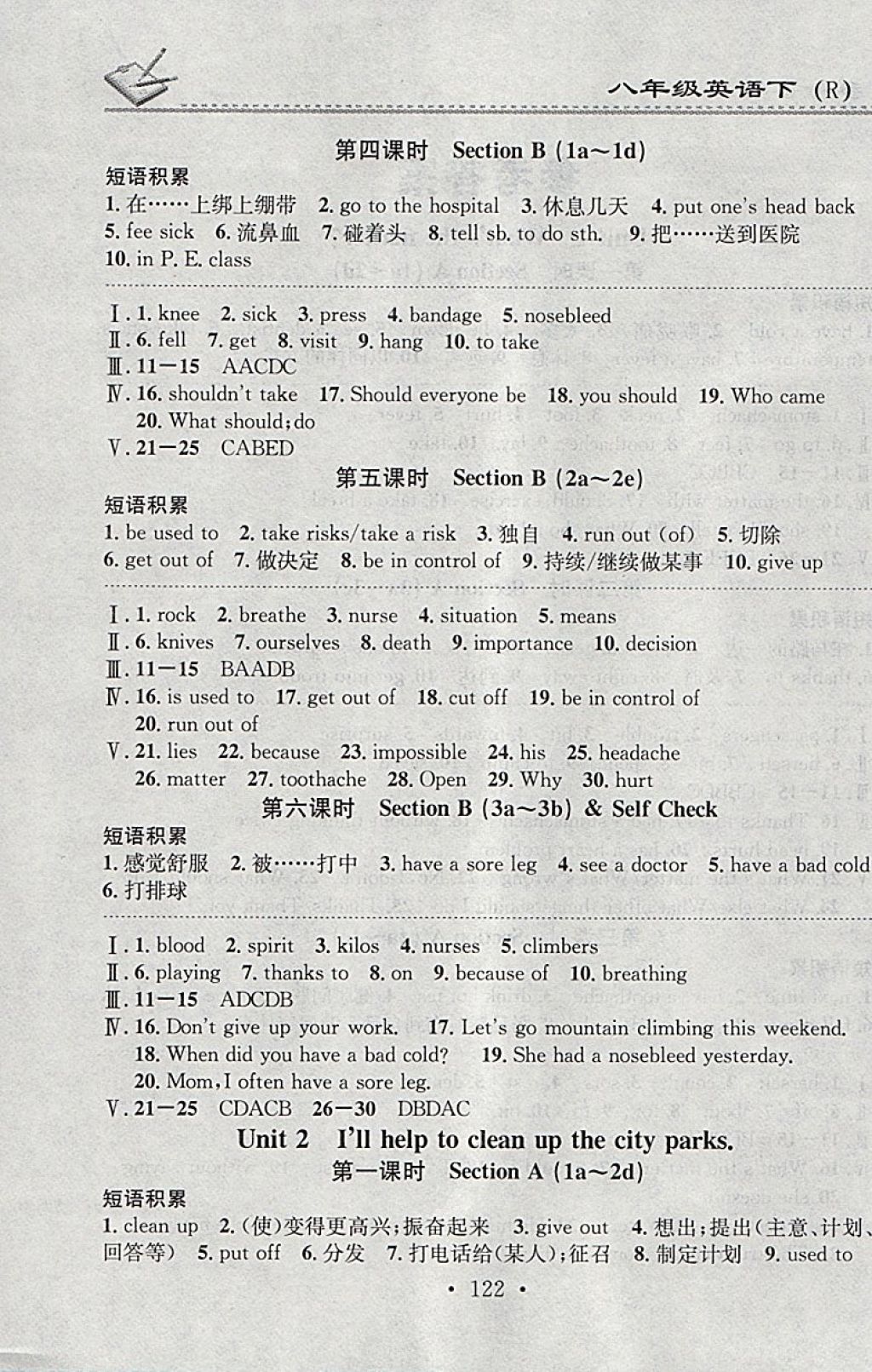 2018年名校課堂小練習(xí)八年級(jí)英語下冊(cè)人教版 參考答案第2頁