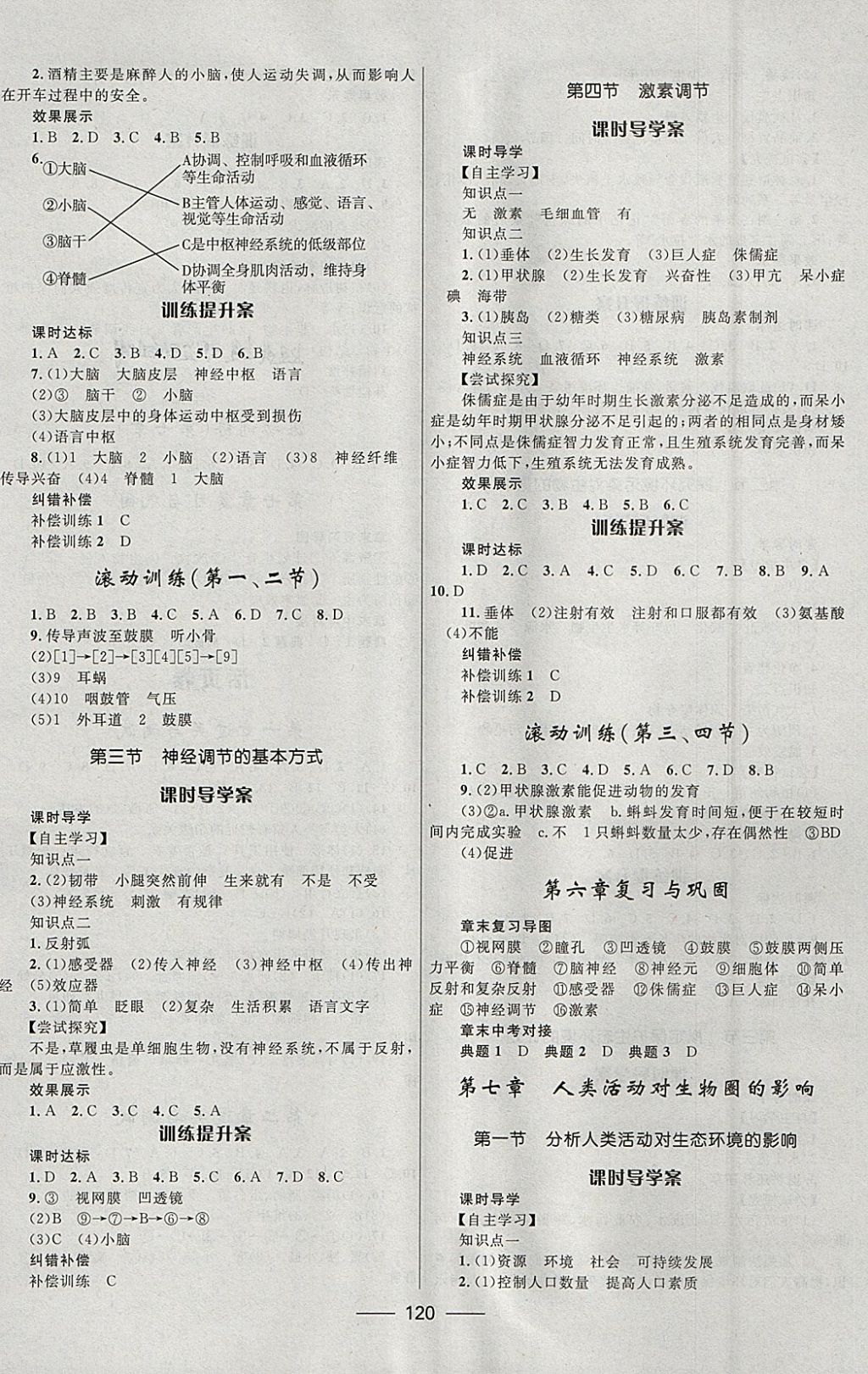 2018年奪冠百分百新導學課時練七年級生物下冊人教版 參考答案第6頁