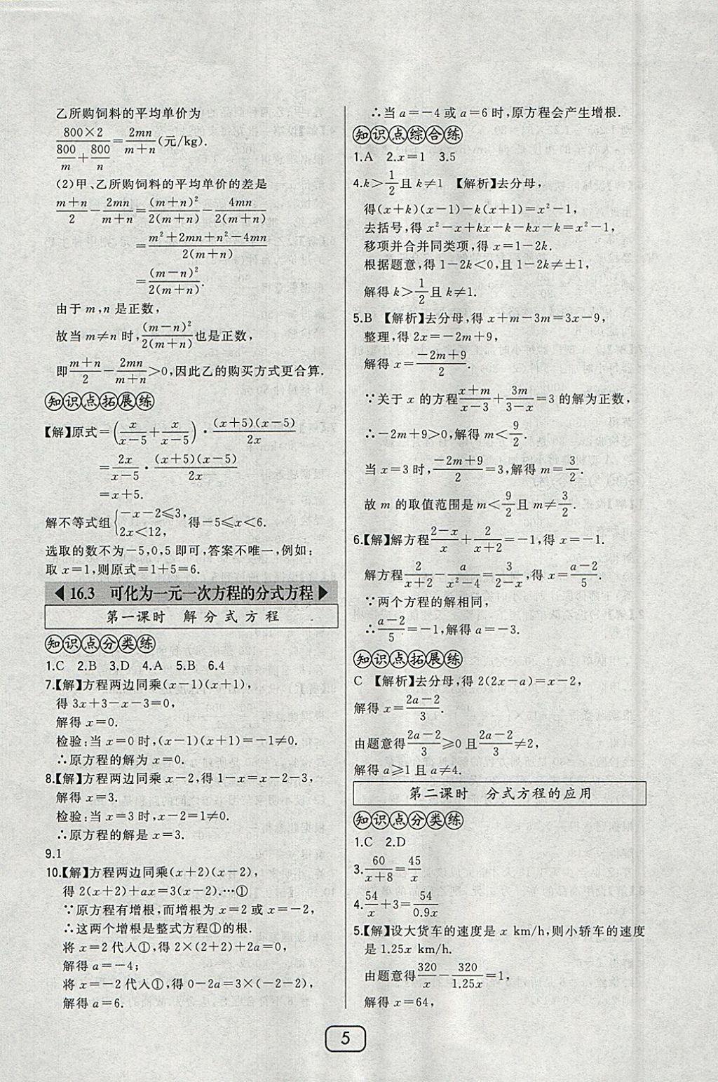 2018年北大綠卡八年級數(shù)學(xué)下冊華師大版 參考答案第15頁